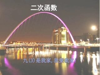 沪科版九年级数学上211二次函数课件