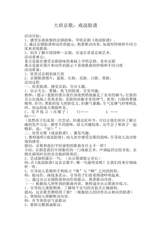 示范课京歌《戏说脸谱》