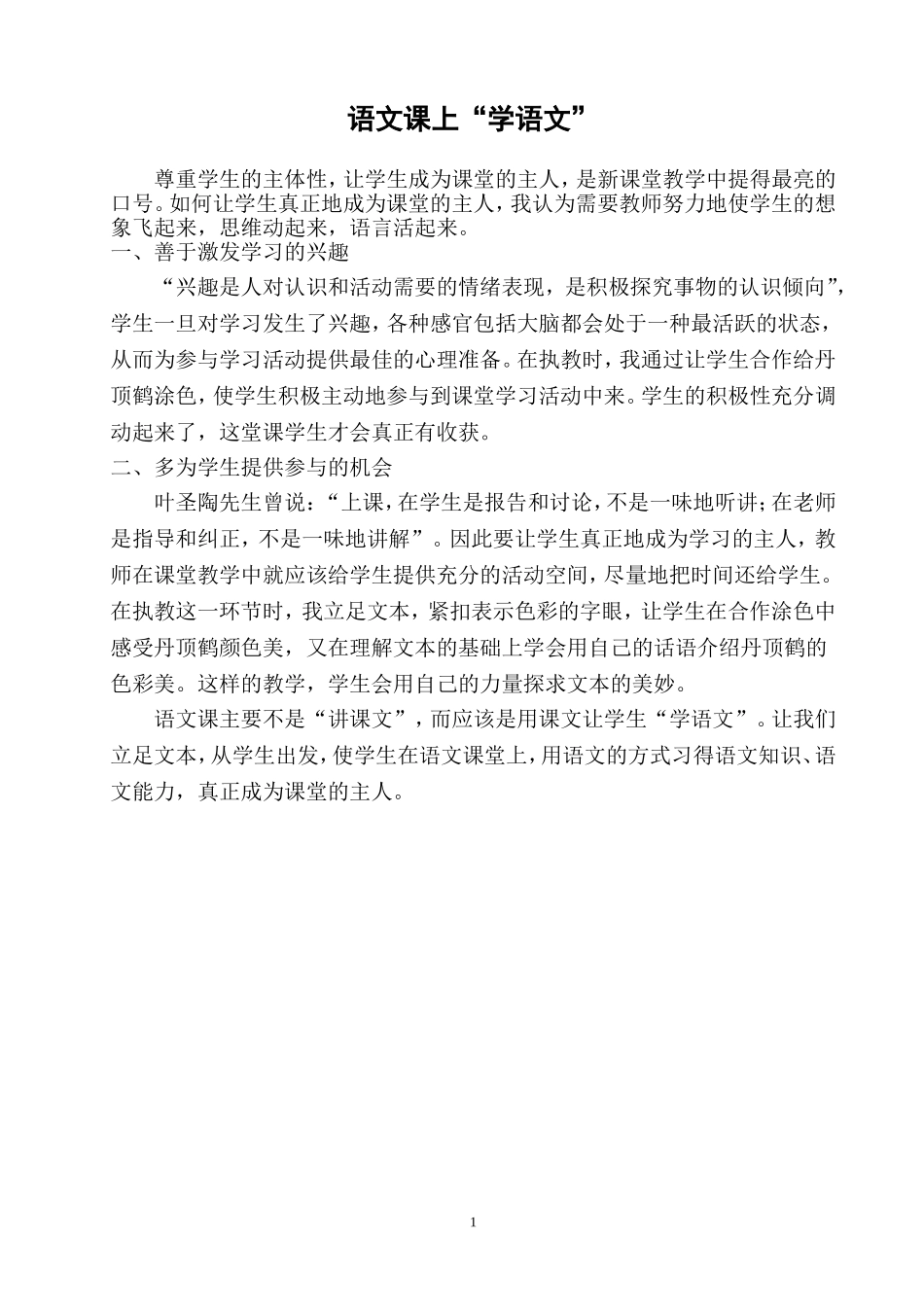做课堂的主人_第1页