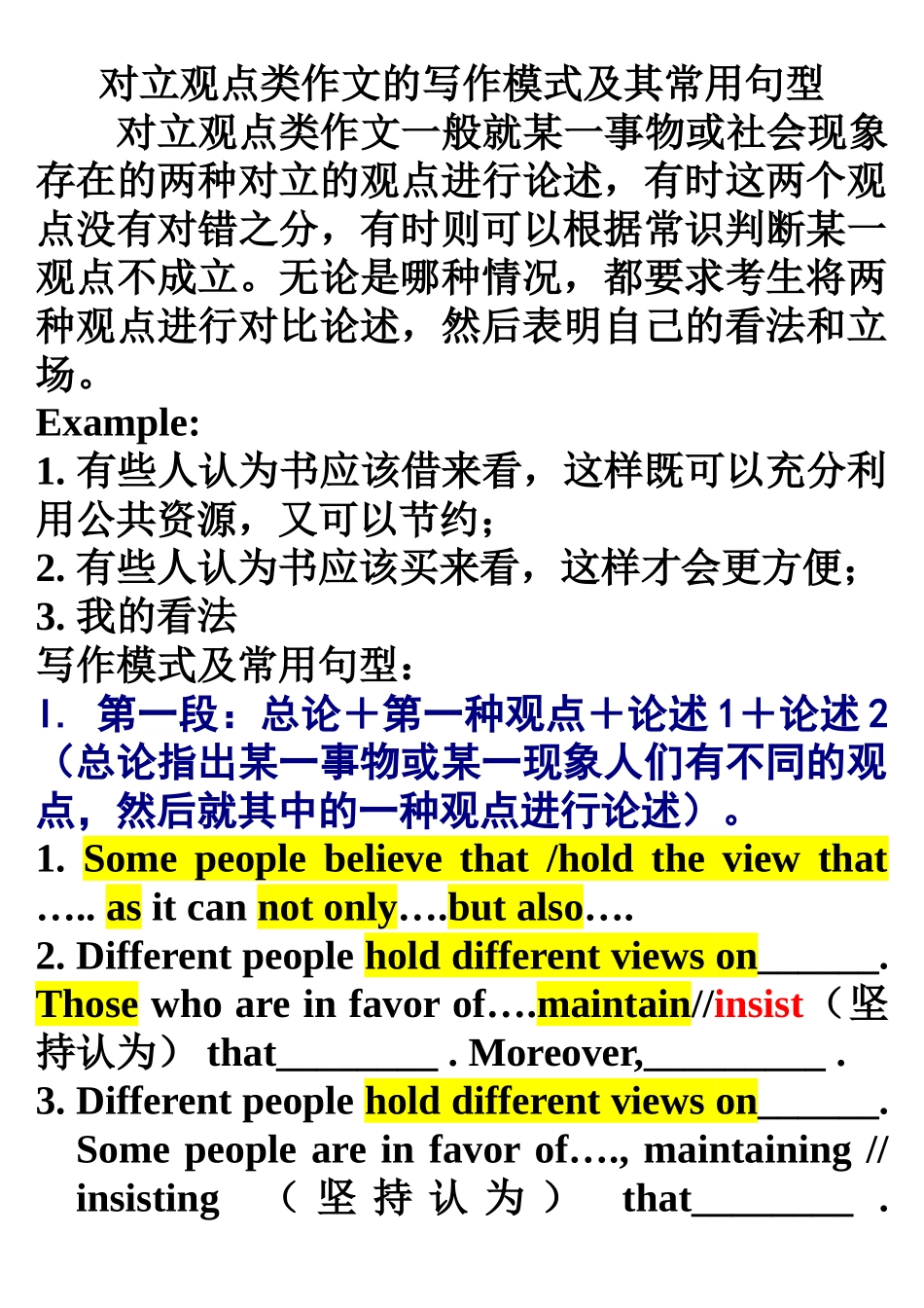 对立观点类作文的写作模式及其常用句型_第1页