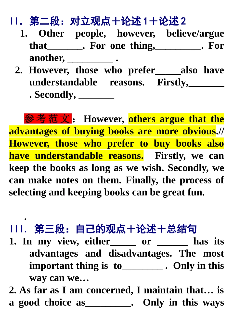 对立观点类作文的写作模式及其常用句型_第3页