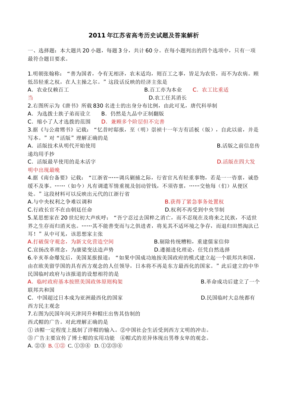 2011高考题_第1页