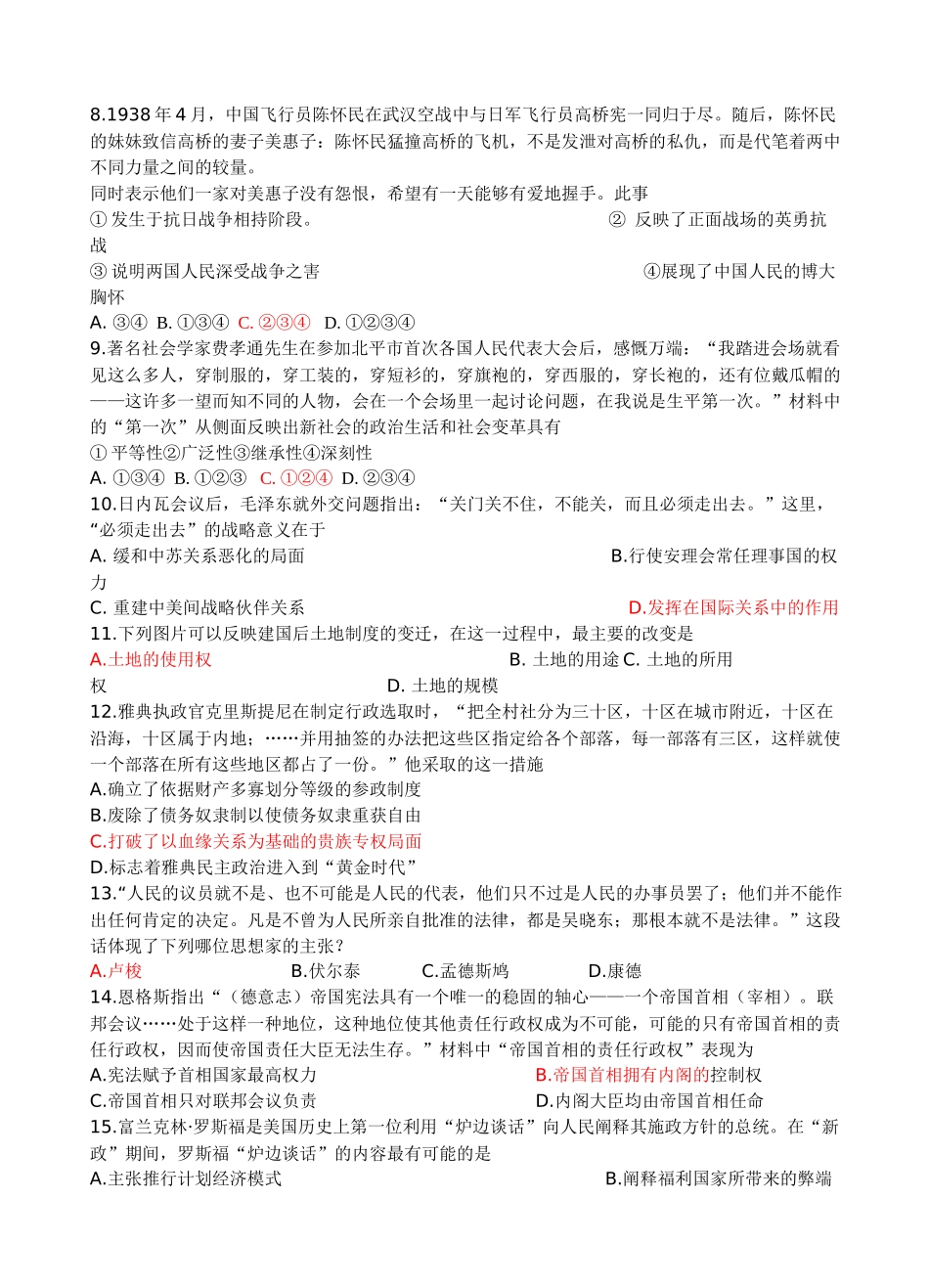 2011高考题_第2页