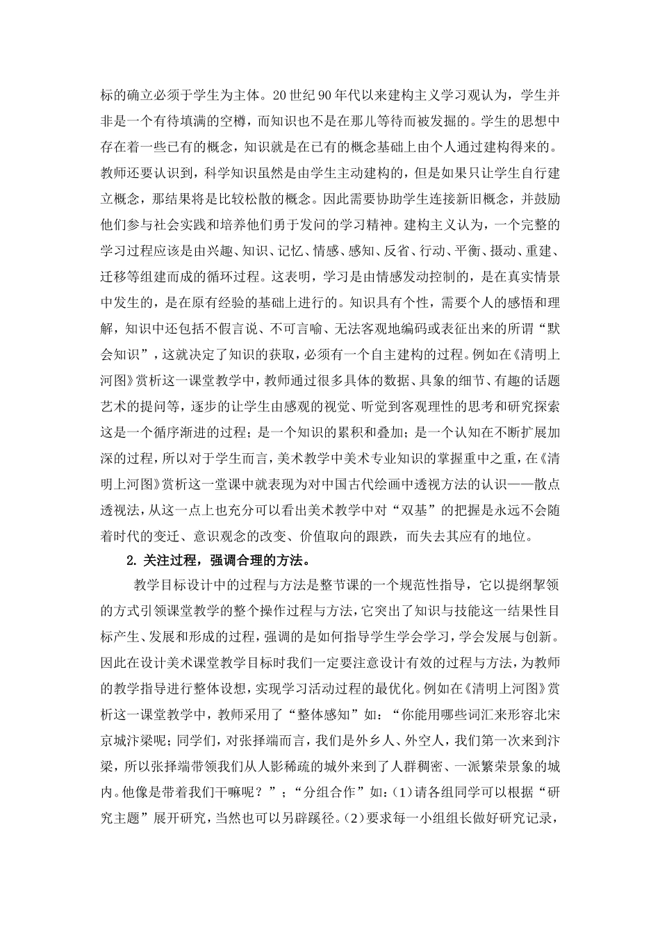 C11初中美术单元备课策略示例：初中美术八年级上册第5课2案例解析1单元教学目标解读_第2页