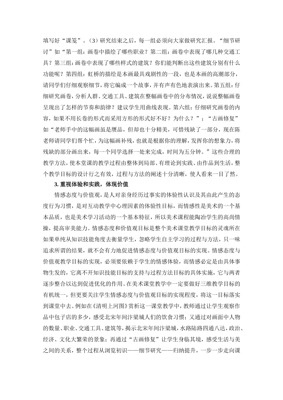 C11初中美术单元备课策略示例：初中美术八年级上册第5课2案例解析1单元教学目标解读_第3页