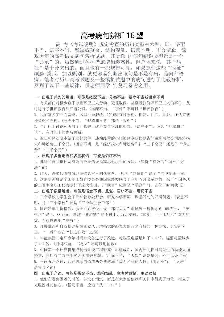 转载高考病句辨析16望_第1页