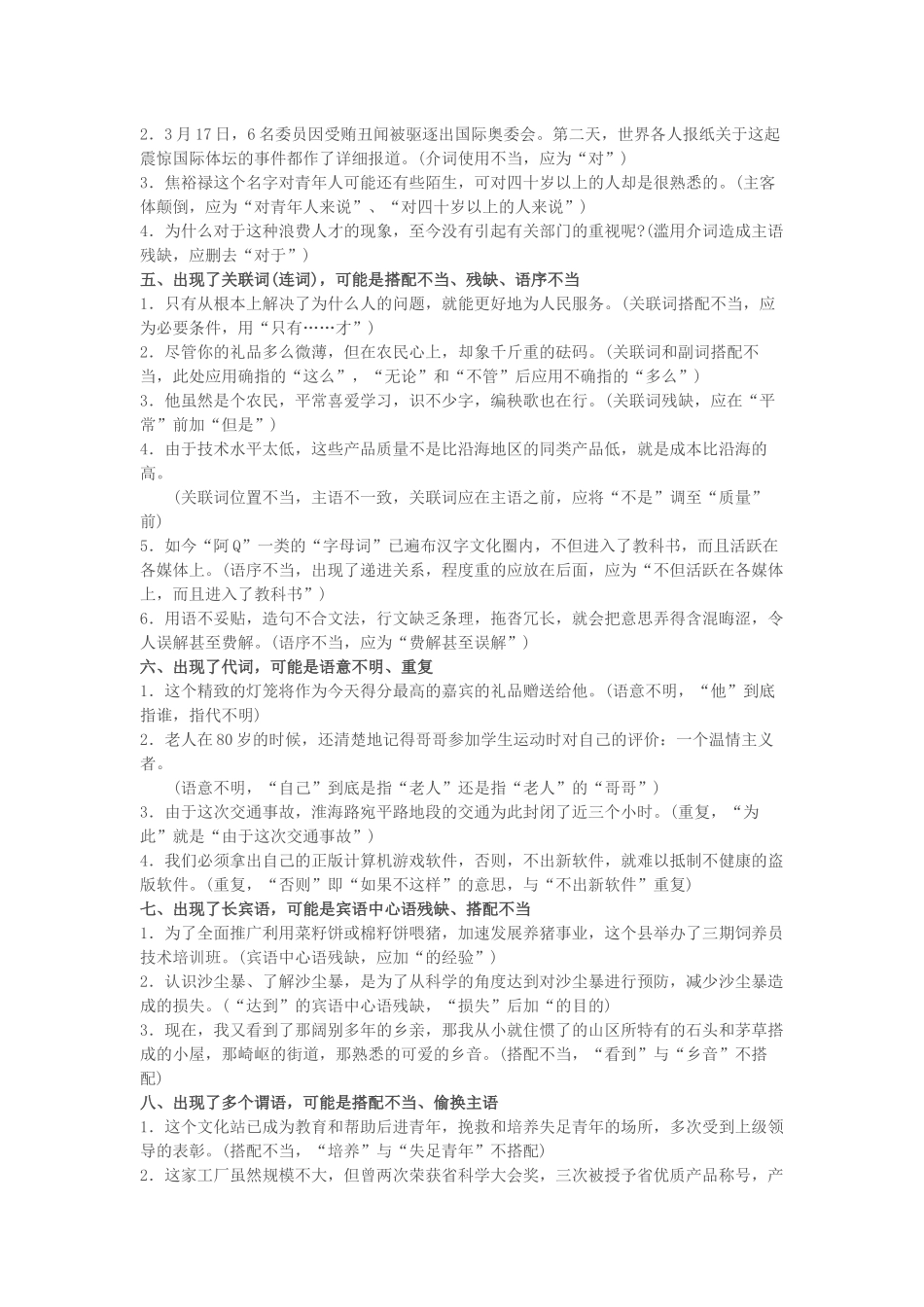 转载高考病句辨析16望_第2页