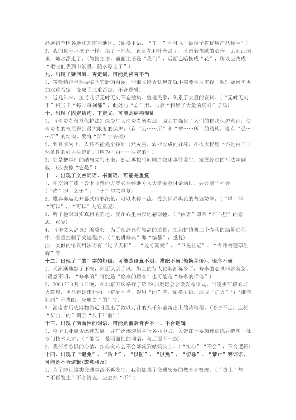 转载高考病句辨析16望_第3页