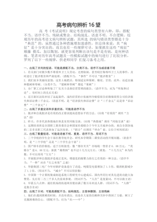 转载高考病句辨析16望