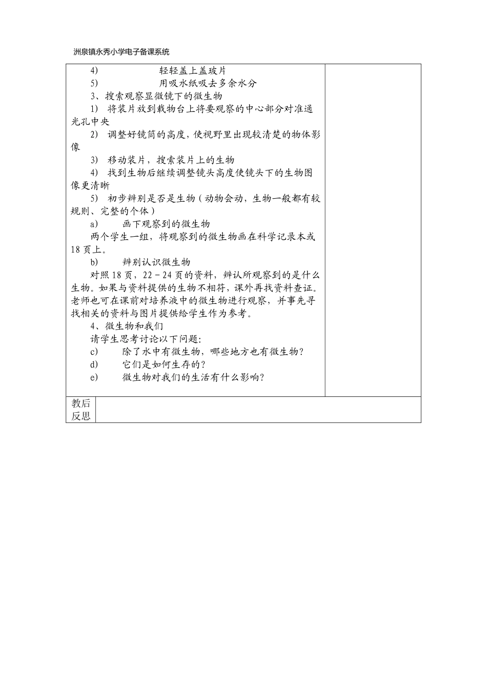 1.7用显微镜观察身边的生命世界(三)_第2页