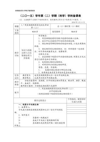 1.7用显微镜观察身边的生命世界(三)