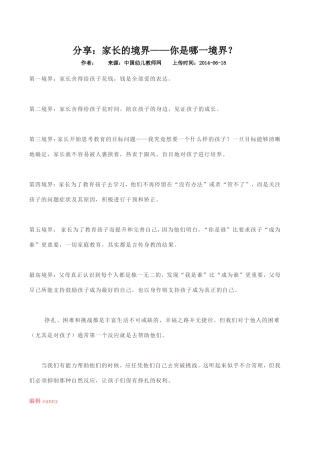 分享：家长的境界——你是哪一境界？(转载)