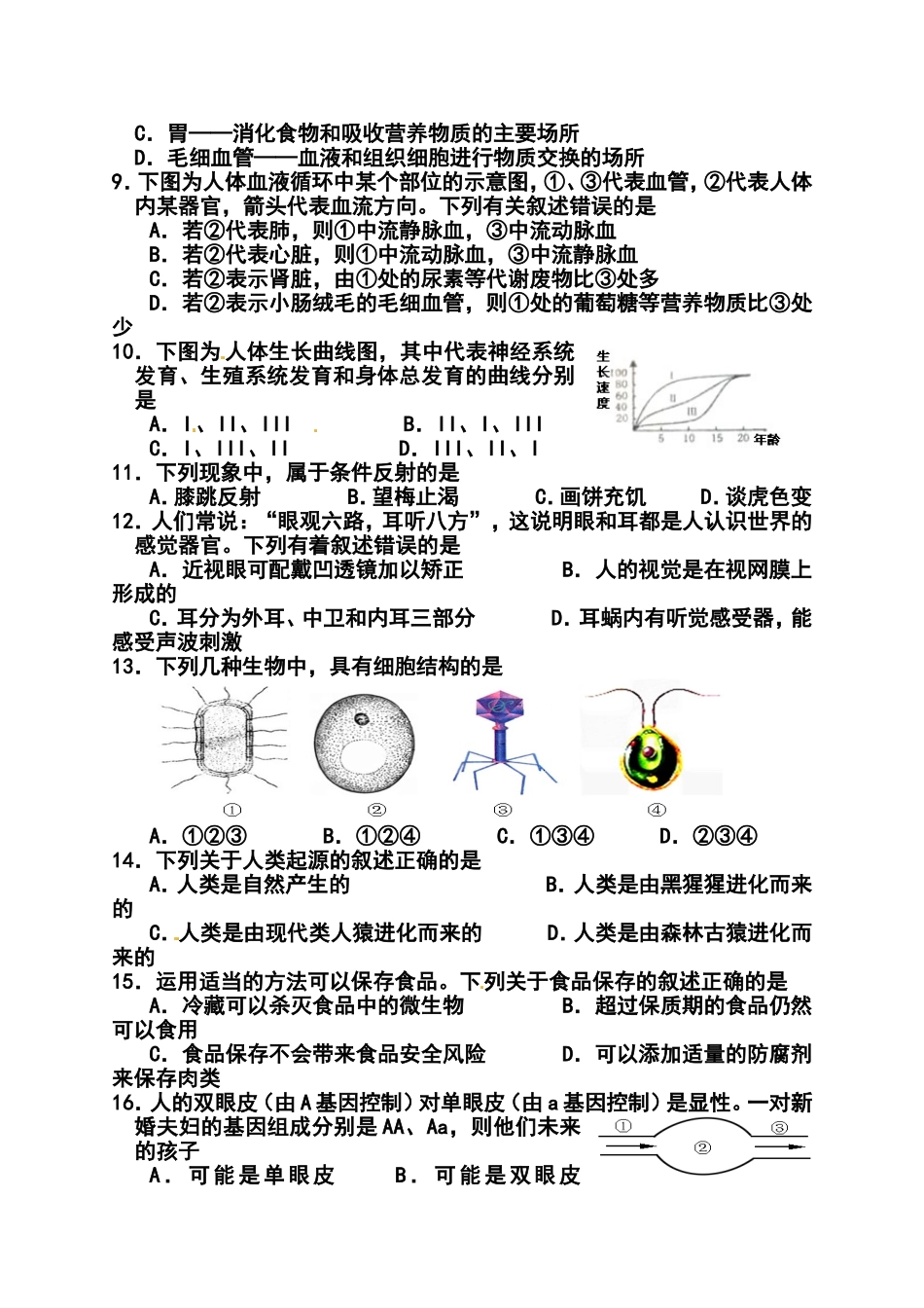 2014年江苏省盐城市中考生物真题及答案_第2页