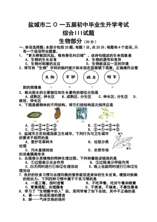 2014年江苏省盐城市中考生物真题及答案