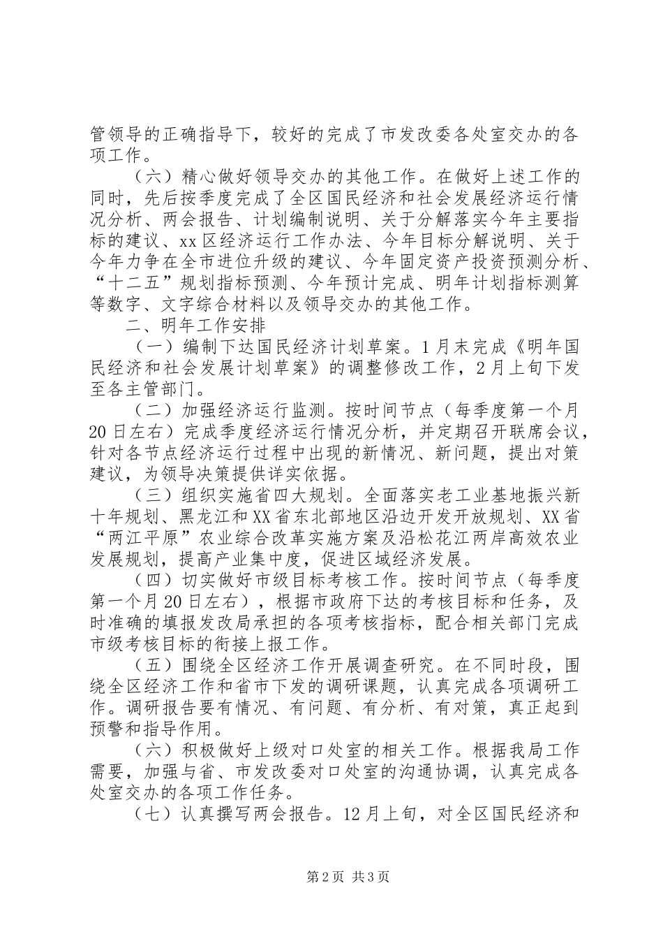 发改局综合计划科工作总结 _第2页
