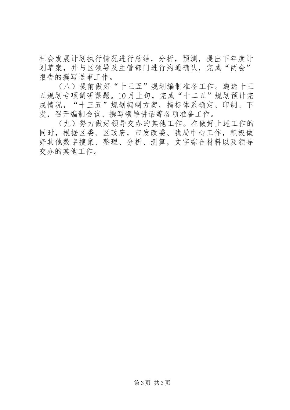 发改局综合计划科工作总结 _第3页