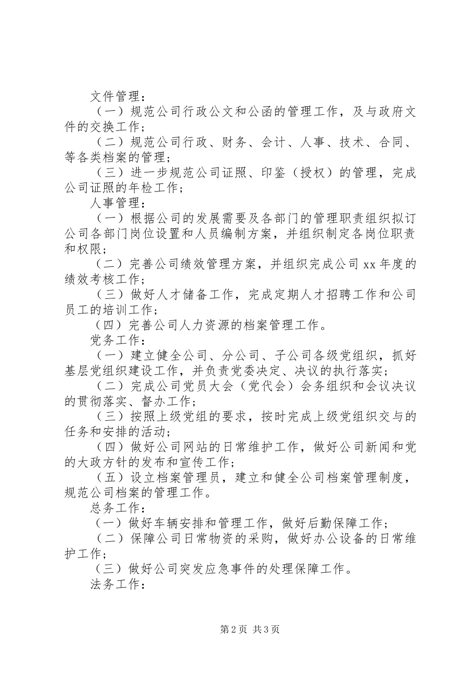 公司办公室全年重点工作计划 _第2页