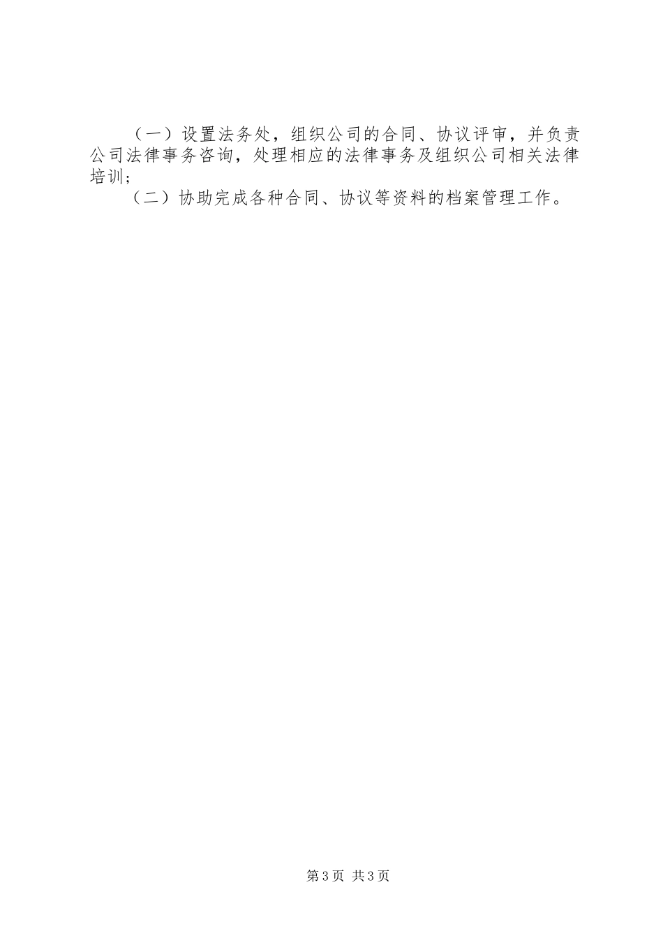 公司办公室全年重点工作计划 _第3页