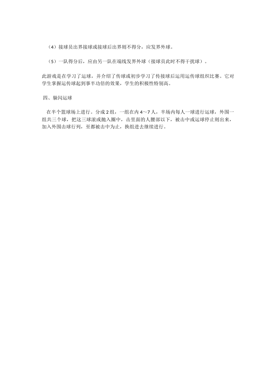 篮球运球趣味教学四法_第2页