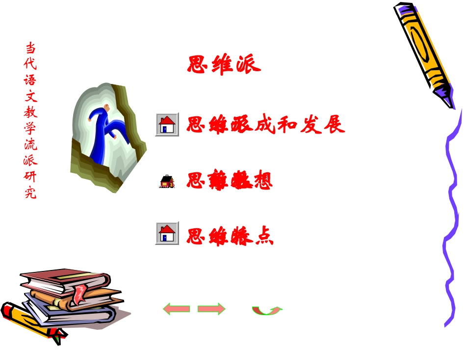 第六讲：思维派(上)_第3页