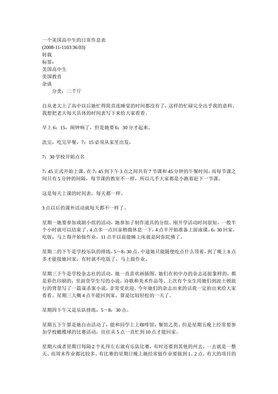 一个美国高中生的日常作息表_第1页