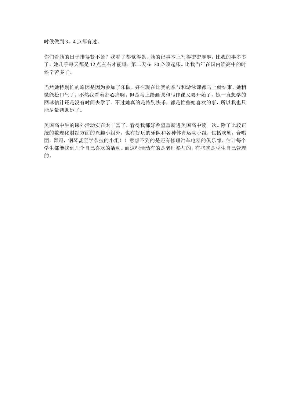 一个美国高中生的日常作息表_第2页