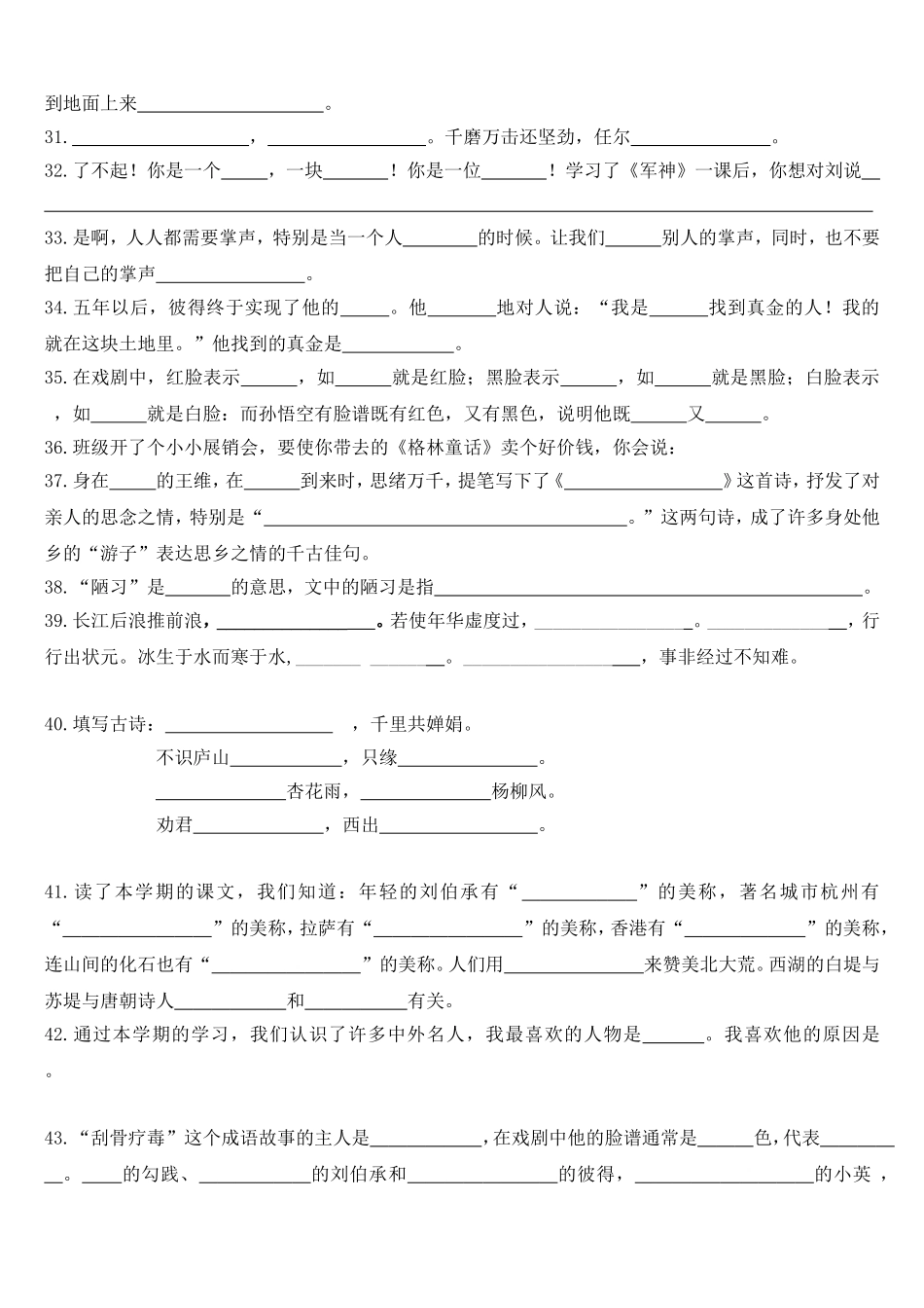 三上课文内容综合训练[1]_第3页