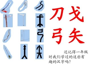 孙苏教版二下《识字5》1