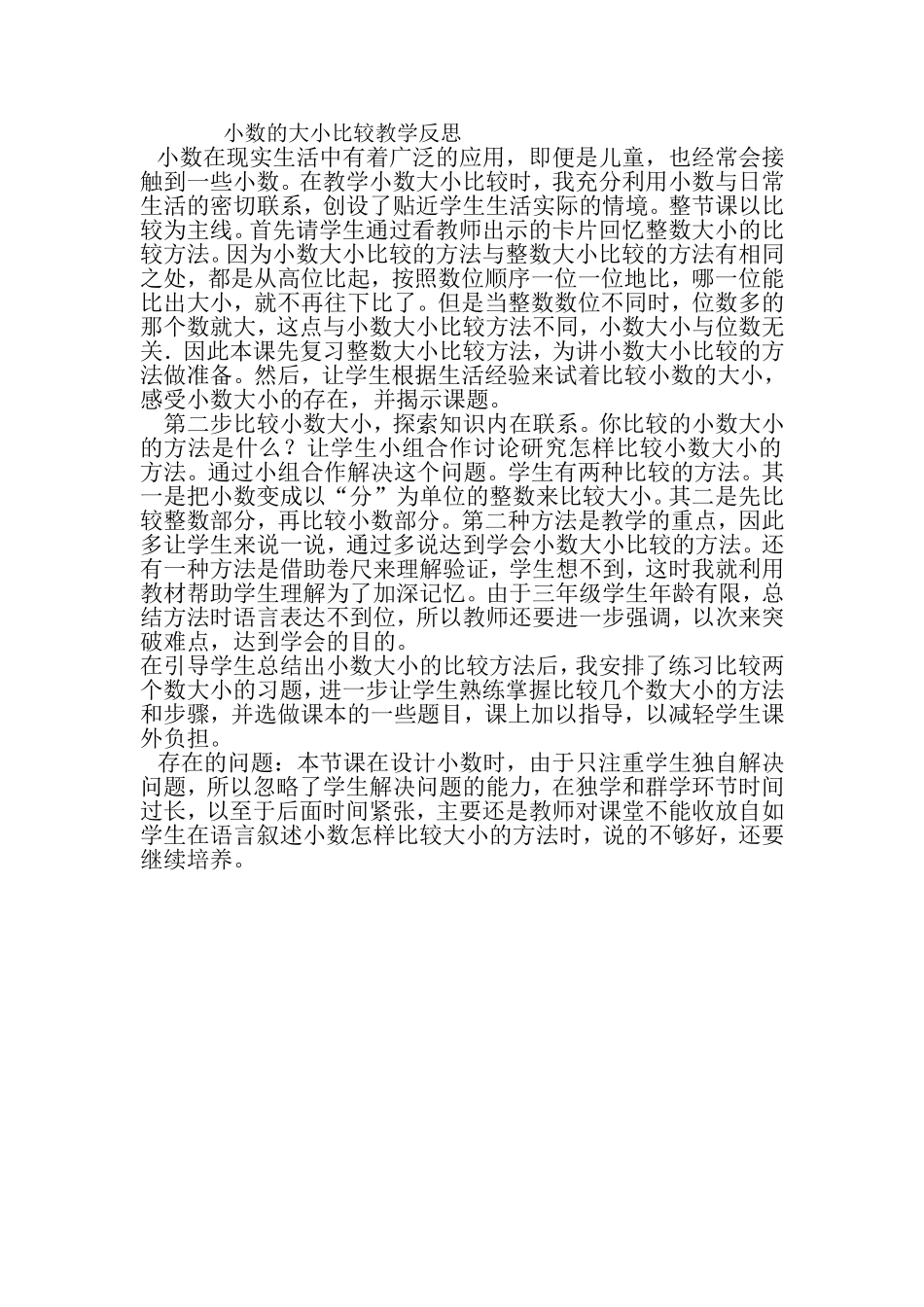 小数的大小比较教学反思_第1页