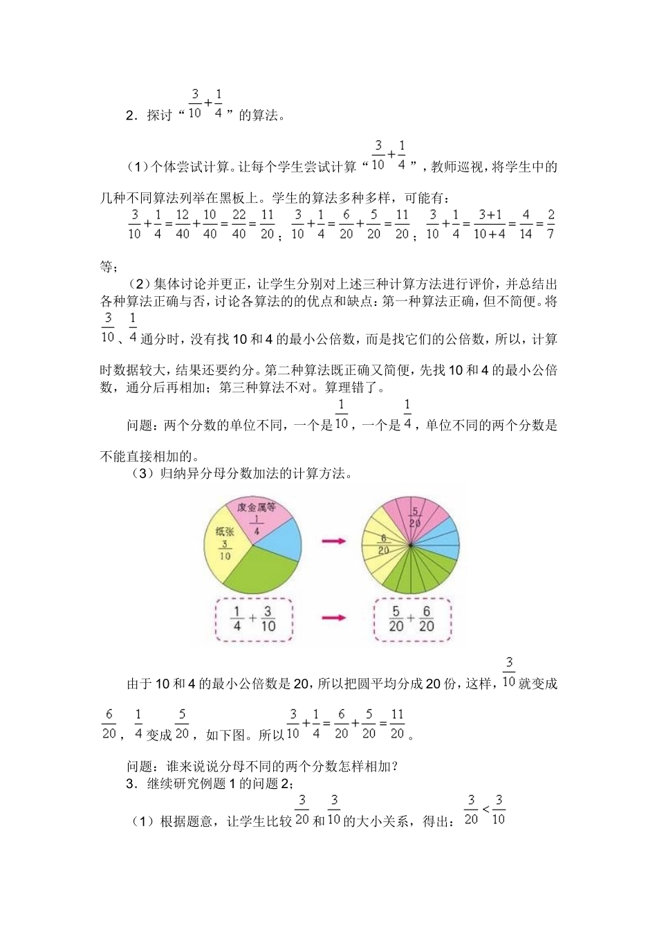 北师大版小学数学第十册异分母加减教案邹亚娟_第2页