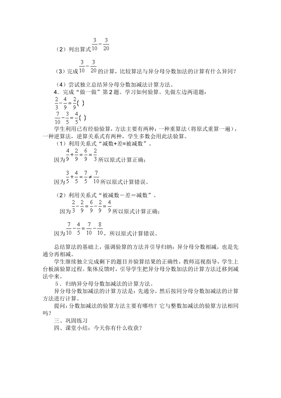 北师大版小学数学第十册异分母加减教案邹亚娟_第3页