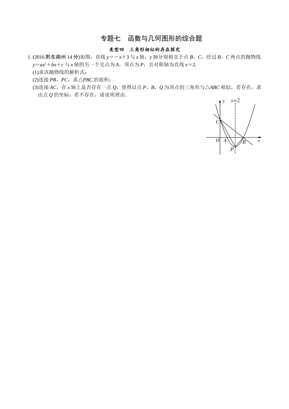 三角形相似的探究_第1页