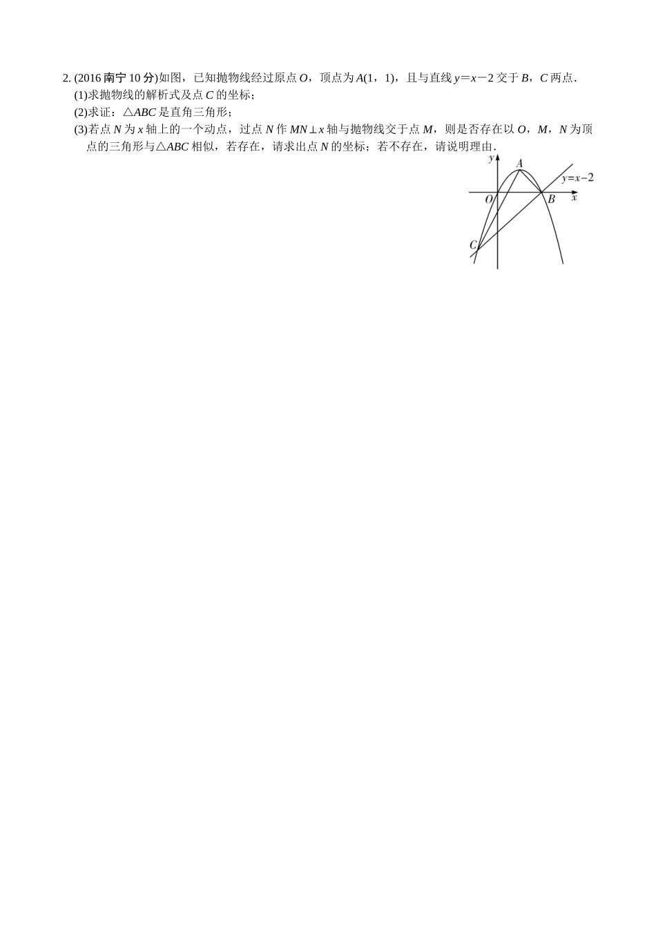 三角形相似的探究_第2页