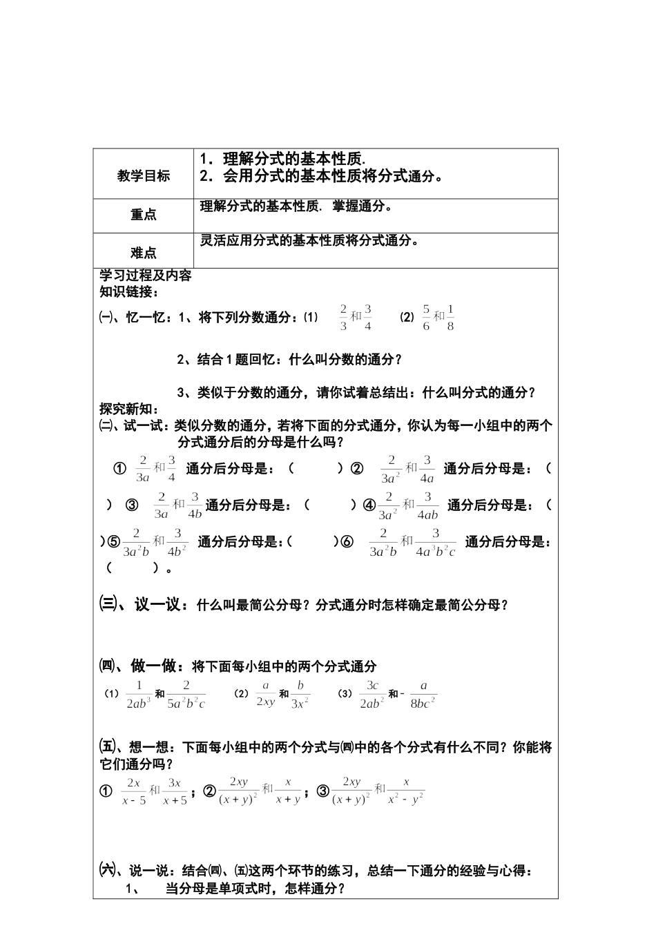分式的基本性质导学篇_第2页