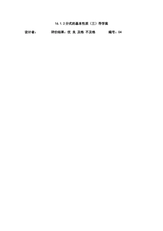 分式的基本性质导学篇