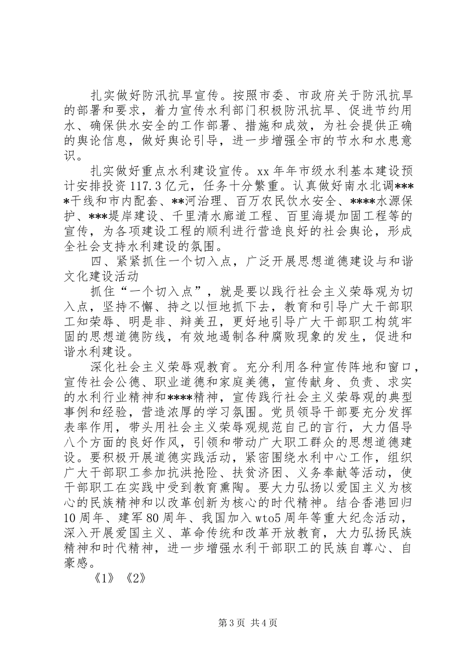 XX年精神文明建设工作计划 _第3页