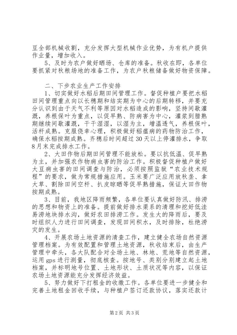 农场秋收工作计划 _第2页