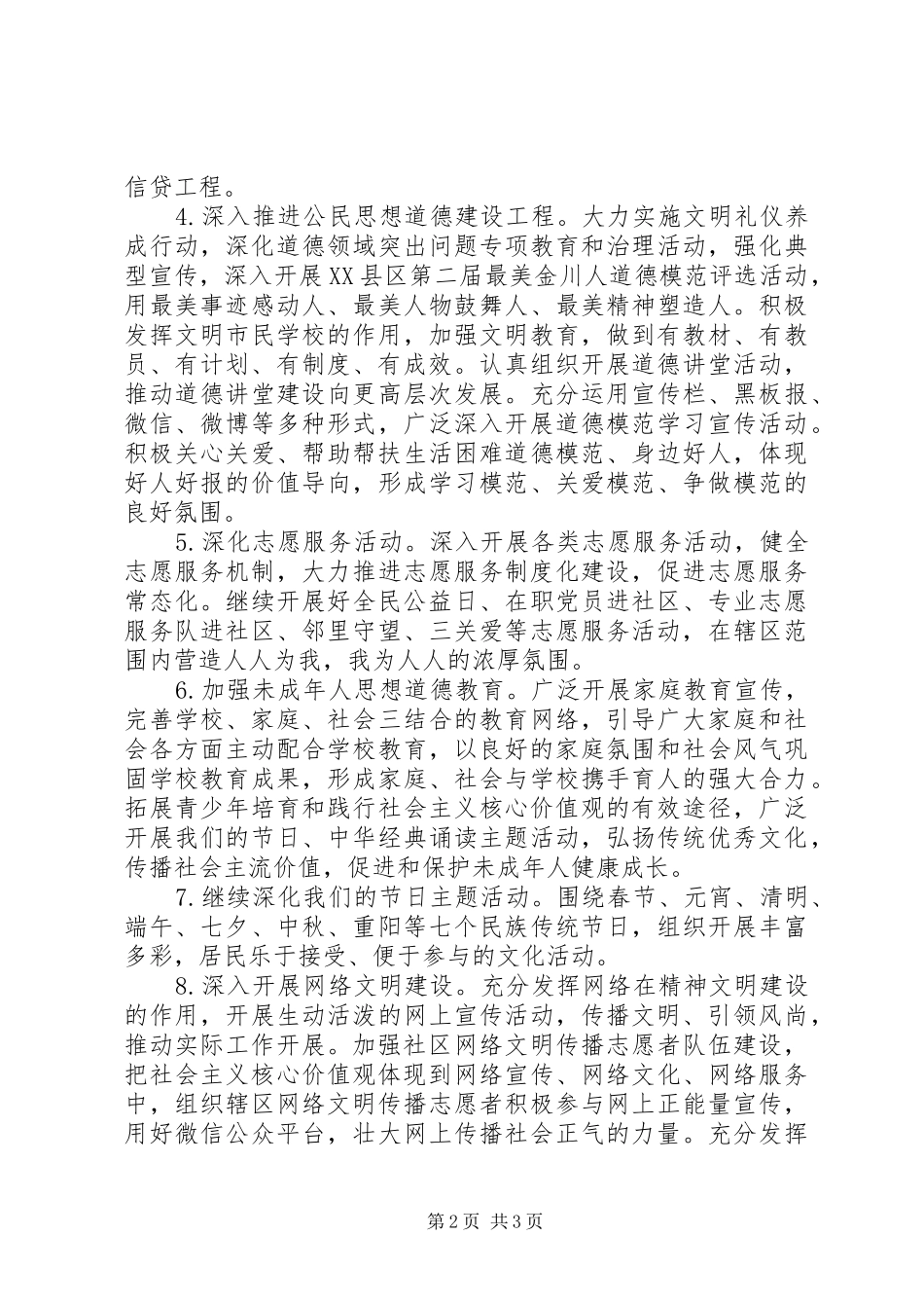 社区精神文明建设工作计划 _第2页