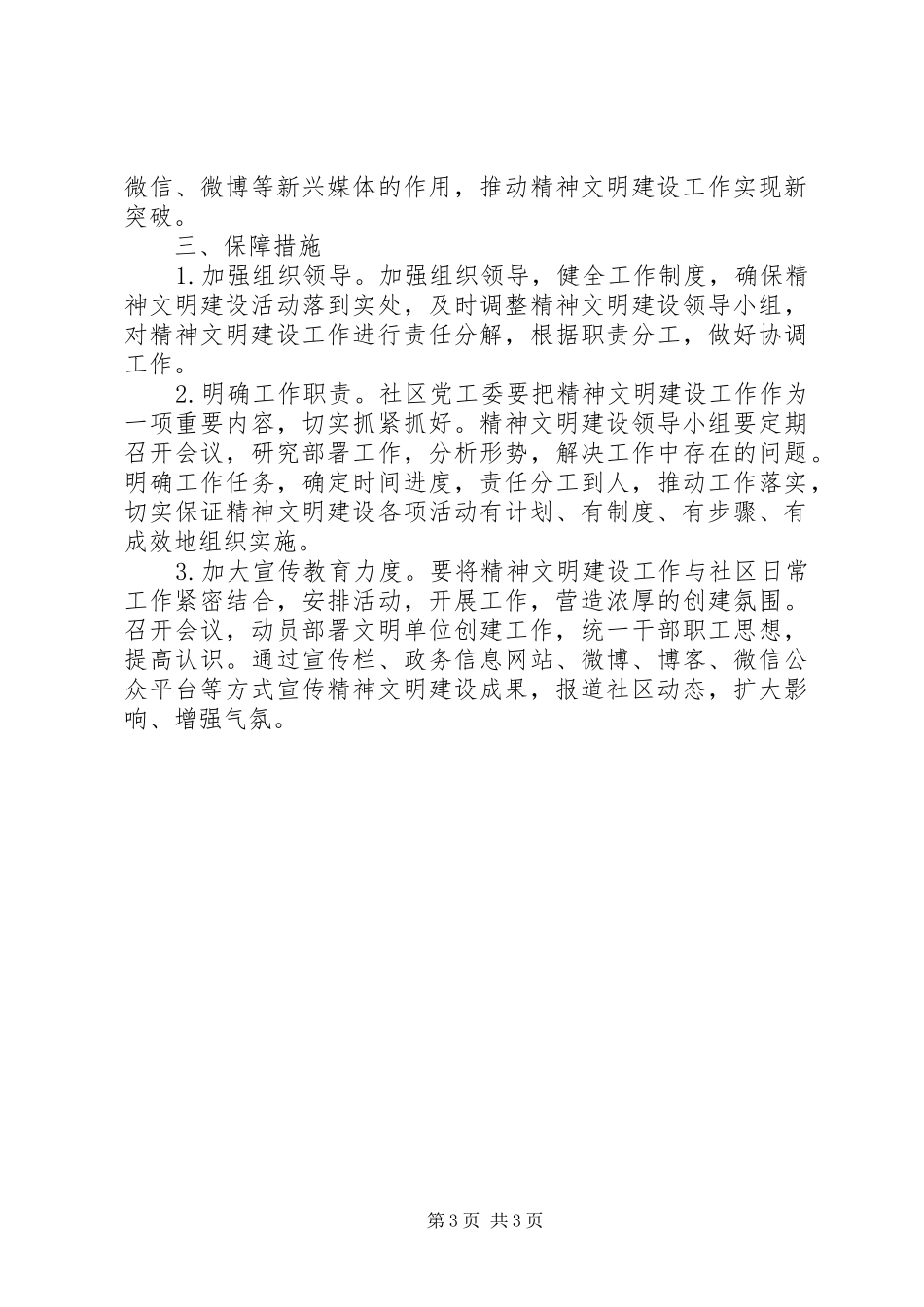 社区精神文明建设工作计划 _第3页