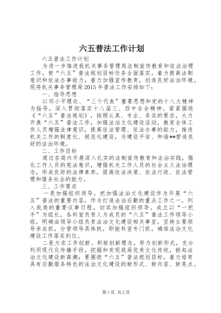六五普法工作计划 