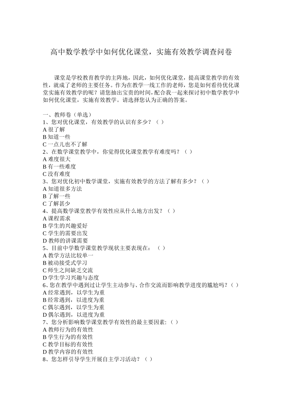 高中数学教学中如何优化课堂_第1页