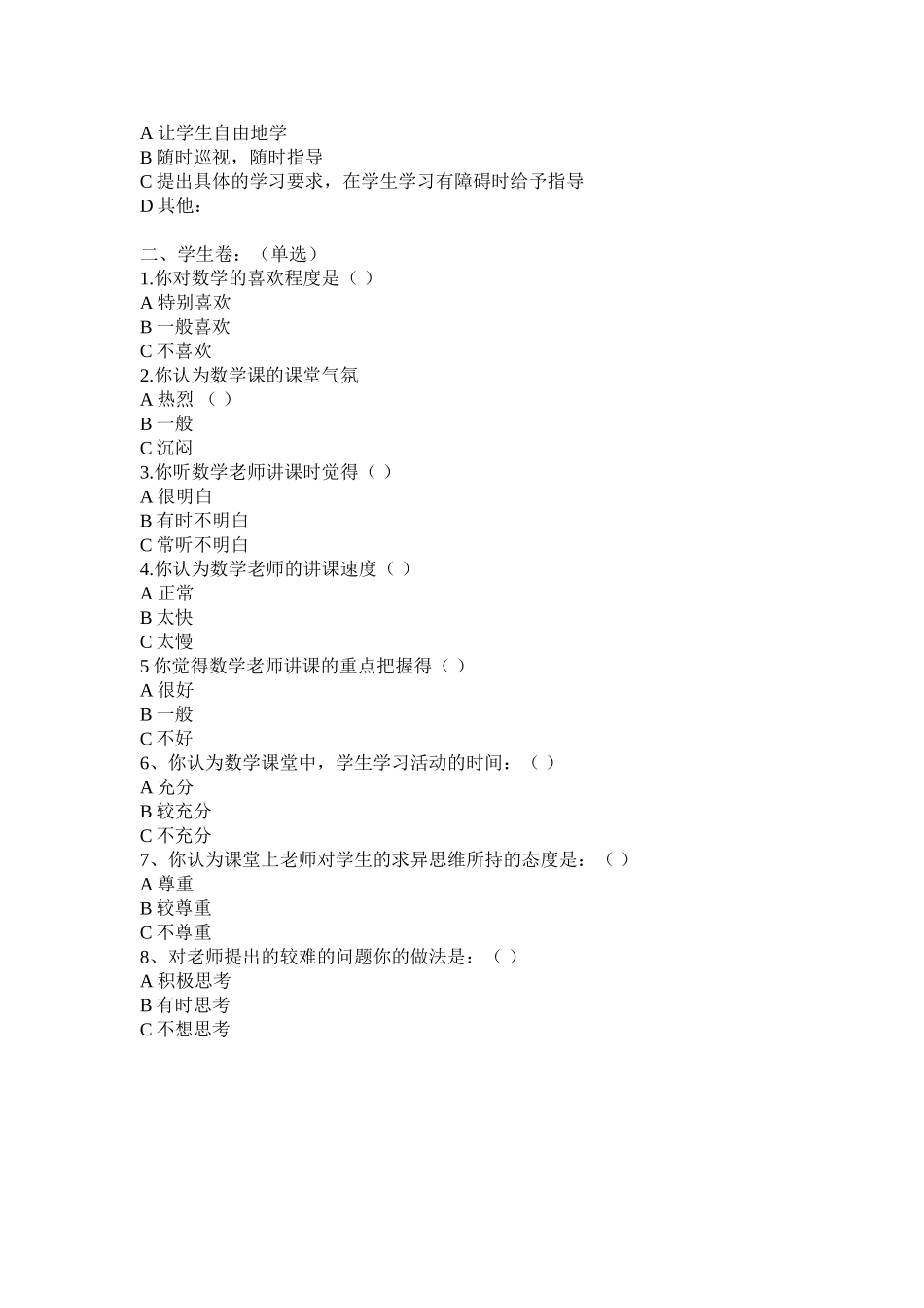 高中数学教学中如何优化课堂_第2页