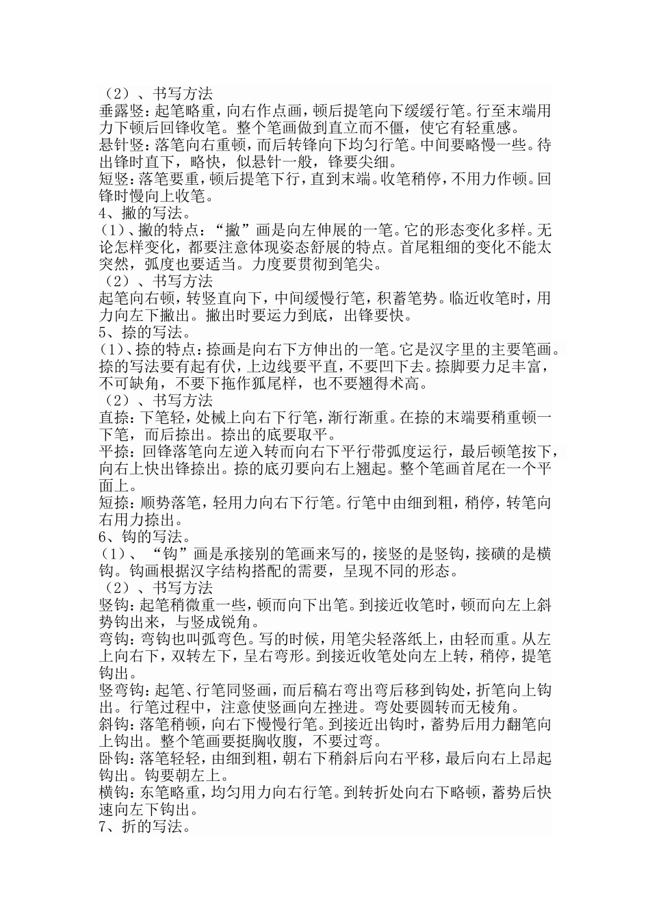 钢笔字_基本笔画_教案_第2页