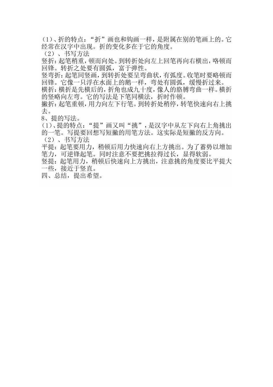 钢笔字_基本笔画_教案_第3页