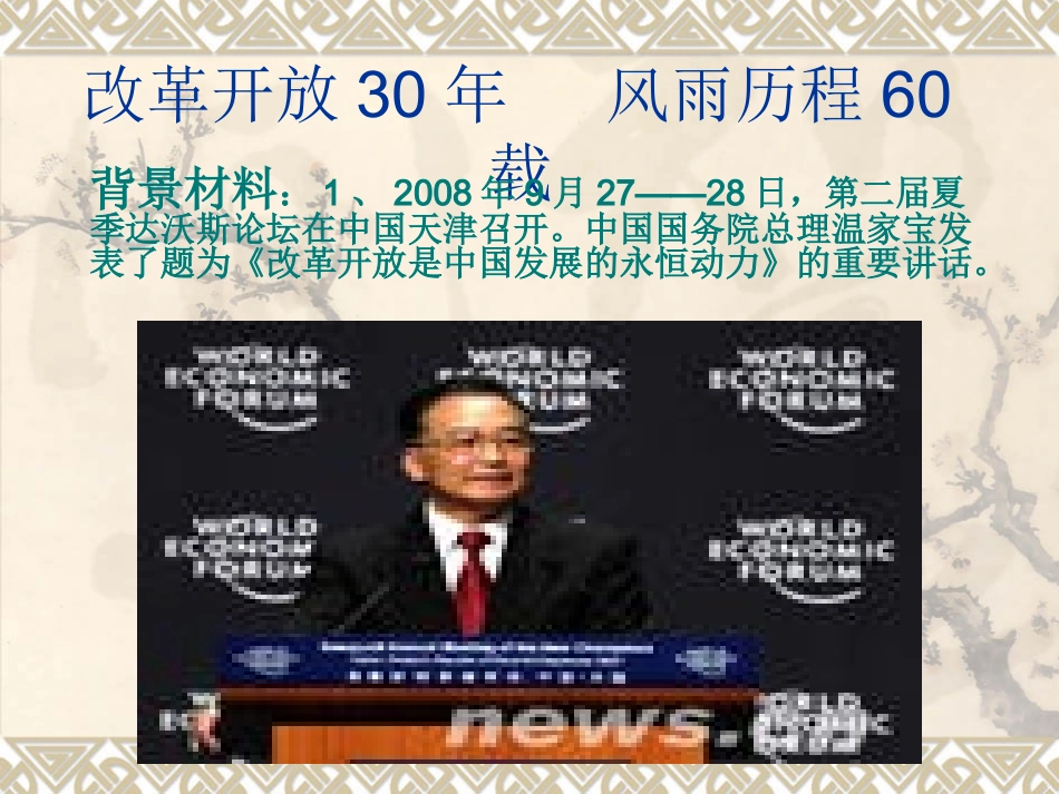 初三政治复习专题_第2页