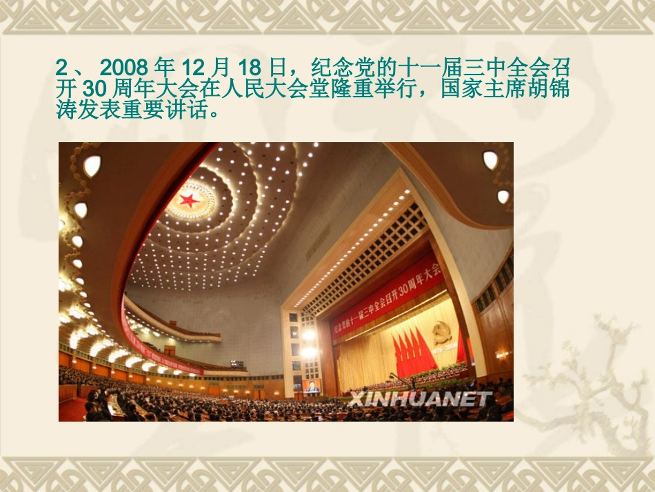 初三政治复习专题_第3页