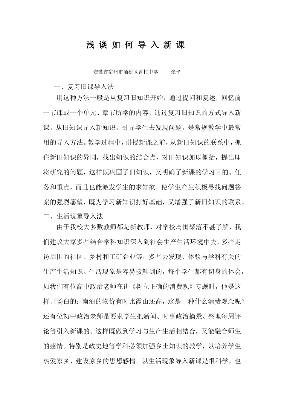 浅谈如何导入新课_第1页