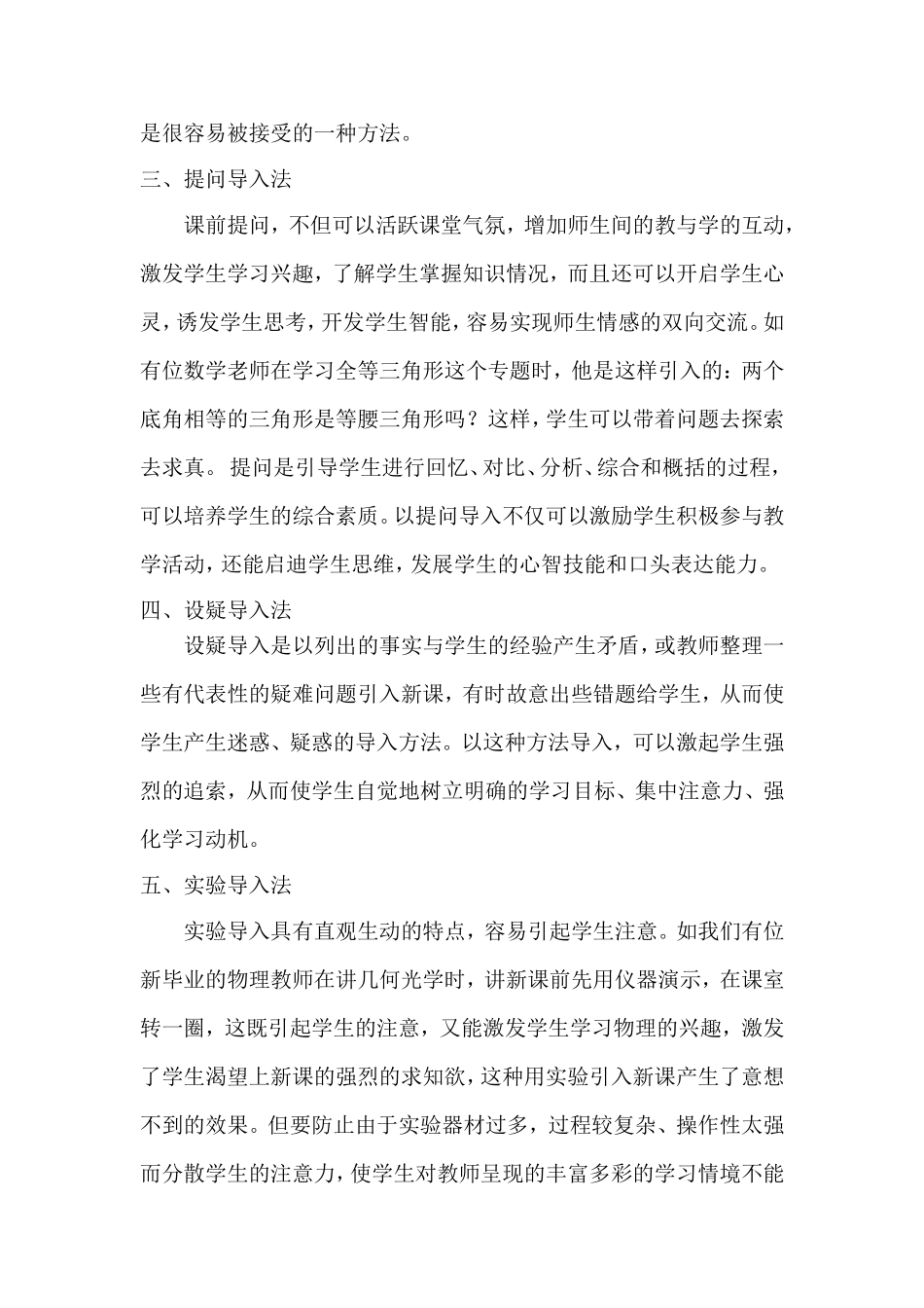 浅谈如何导入新课_第2页