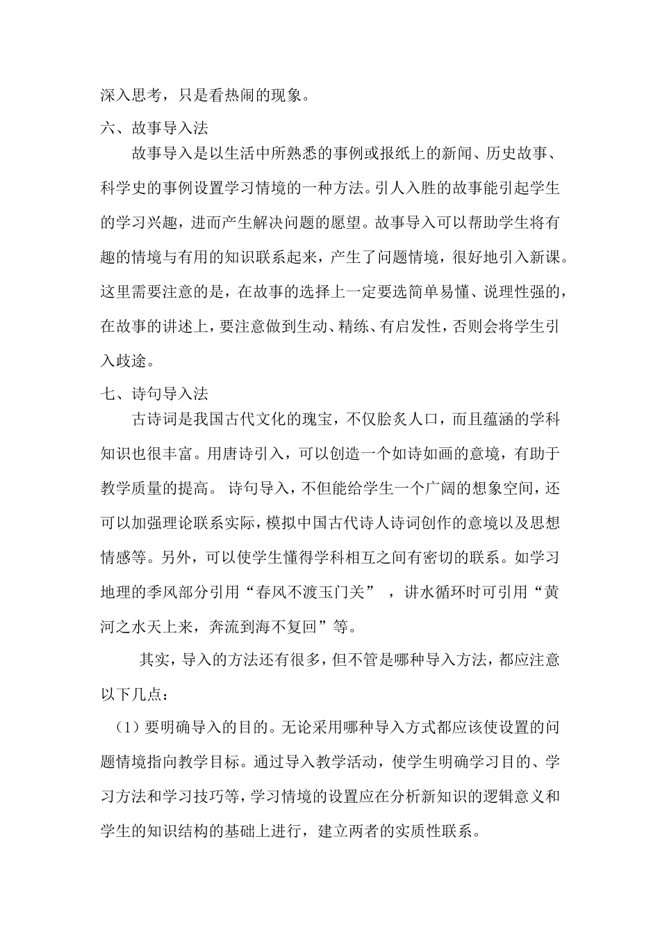 浅谈如何导入新课_第3页