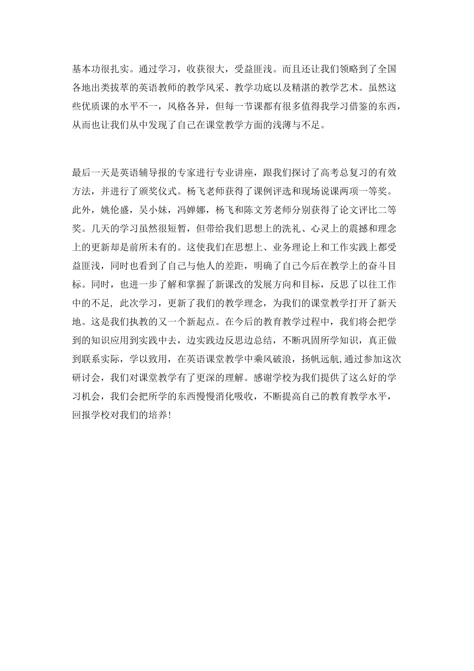 参加全国高考英语研讨会总结_第2页